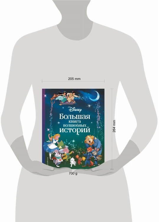 Disney. Большая книга волшебных историй