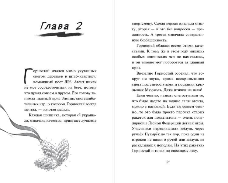 Тайна незнакомца в шляпе (#2)