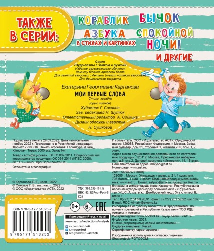 Мои первые слова