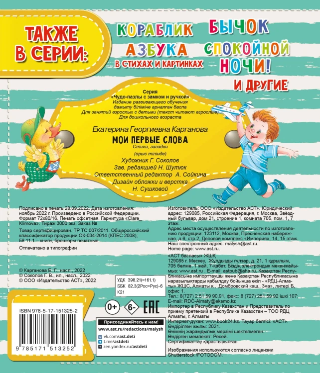 Мои первые слова