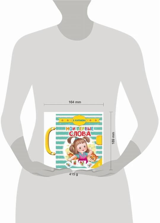 Мои первые слова