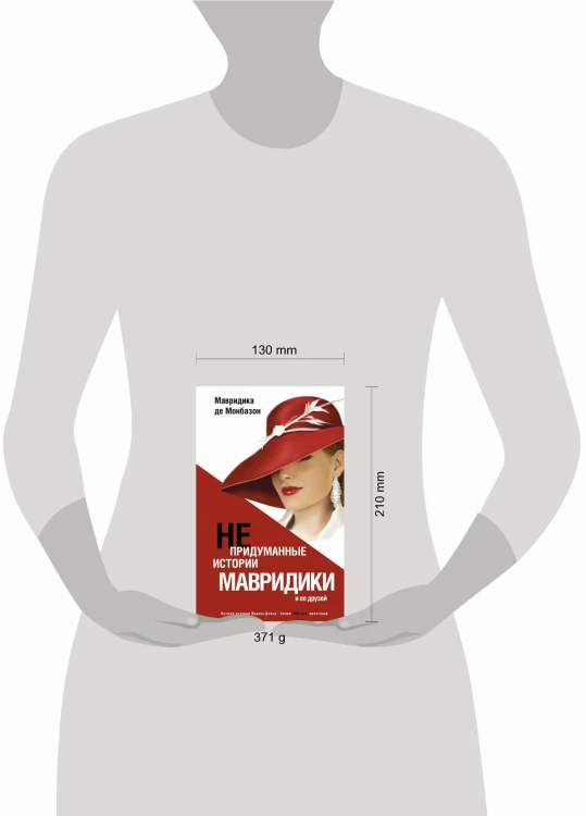 Непридуманные истории Мавридики и её друзей