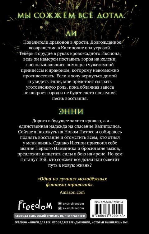 Песнь огня (#3)