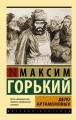 Дело Артамоновых