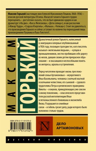 Дело Артамоновых