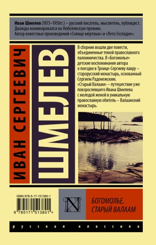 Богомолье; Старый Валаам