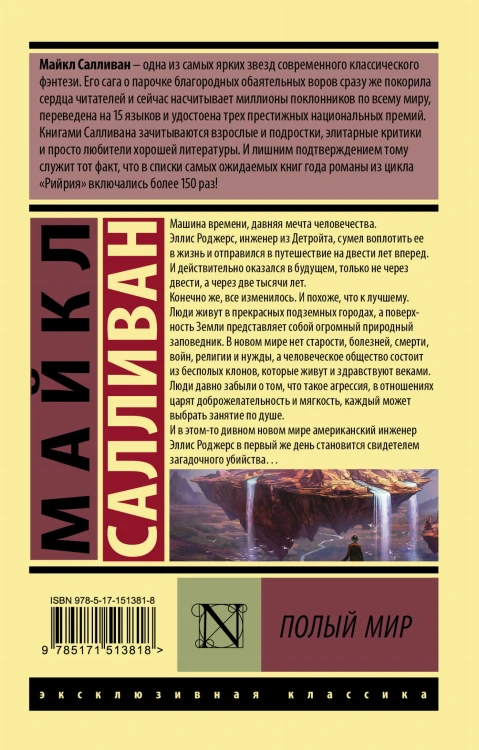 Полый мир