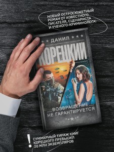Возвращение не гарантируется