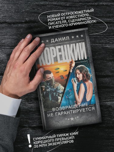 Возвращение не гарантируется