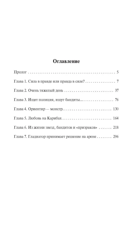 Возвращение не гарантируется