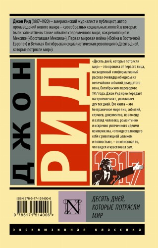 Десять дней, которые потрясли мир