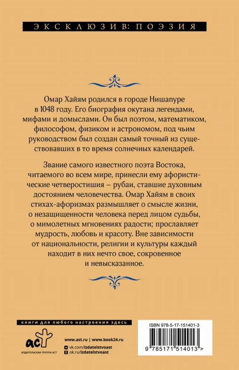 Рубаи
