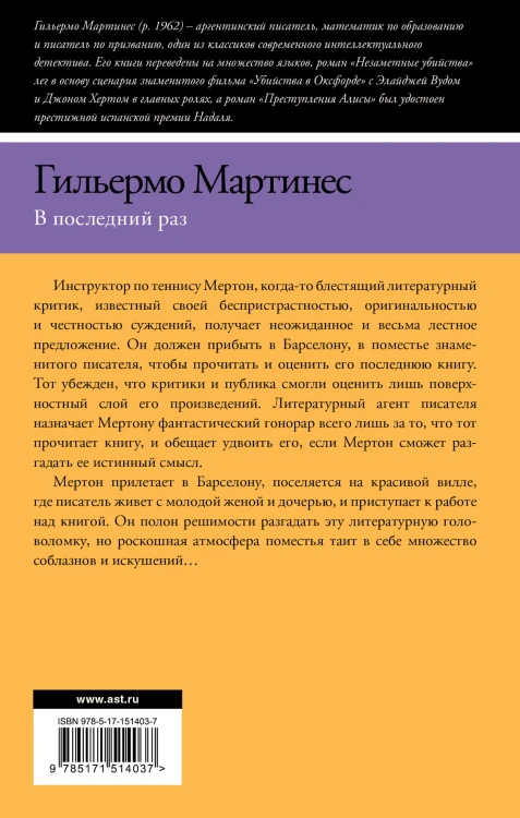 В последний раз