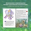Дюймовочка (+ музыка В.А. Моцарта)