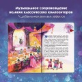 Спящая красавица (+ музыка П.И. Чайковского)
