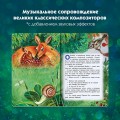 Бемби (+ музыка В.А. Моцарта)