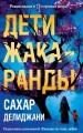 Дети жакаранды