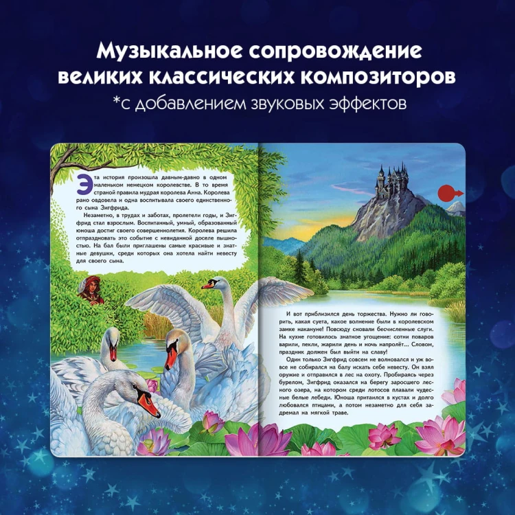 Лебединое озеро (+ музыка П.И. Чайковского)