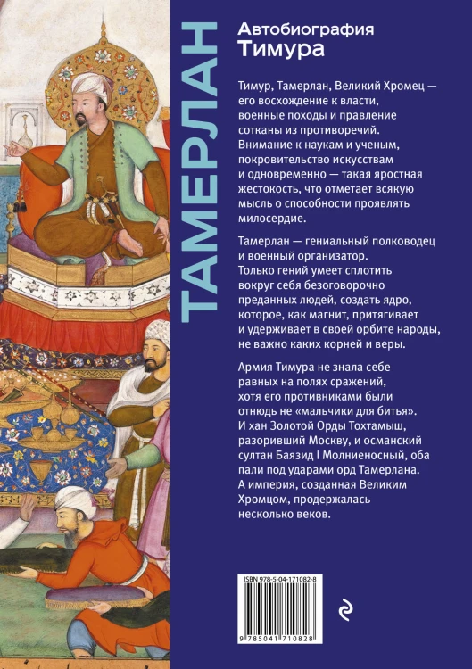Автобиография Тимура. Коллекционное издание (уникальная технология с эффектом закрашенного обреза)