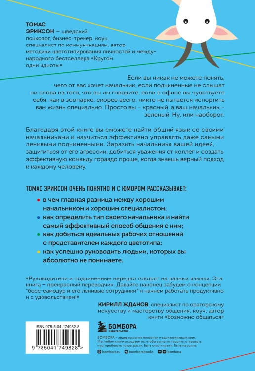 Все начальники - козлы, а подчиненные - бездельники