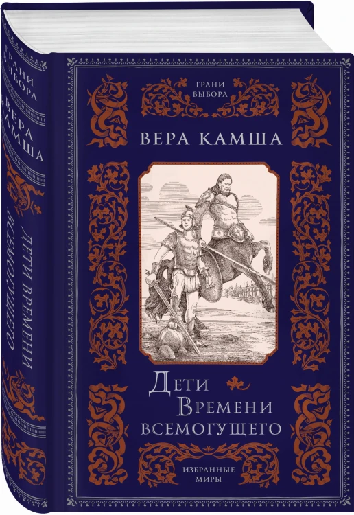 Дети Времени всемогущего