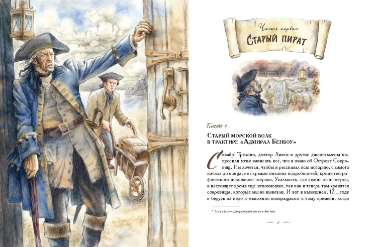 Остров сокровищ (ил. Е. Комраковой)