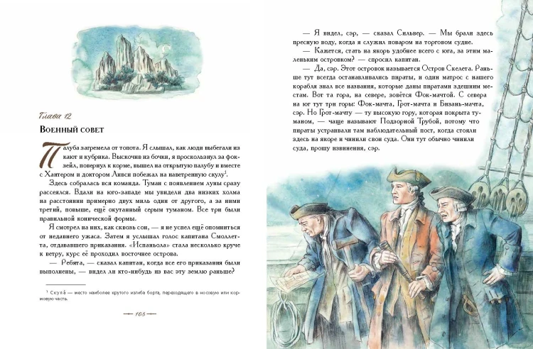 Остров сокровищ (ил. Е. Комраковой)