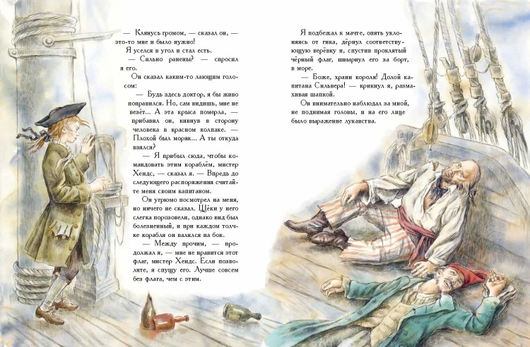 Остров сокровищ (ил. Е. Комраковой)
