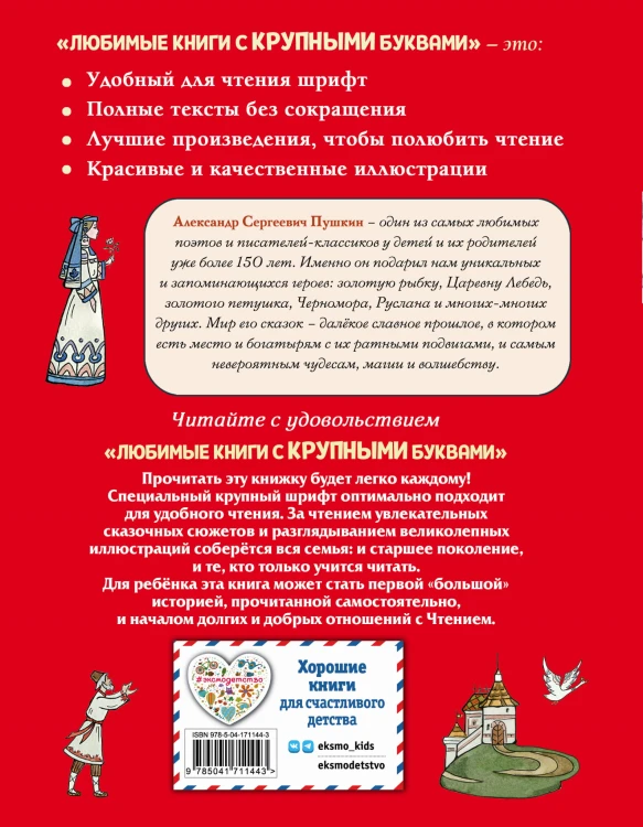 Сказки. Руслан и Людмила (ил. Т. Муравьёвой)