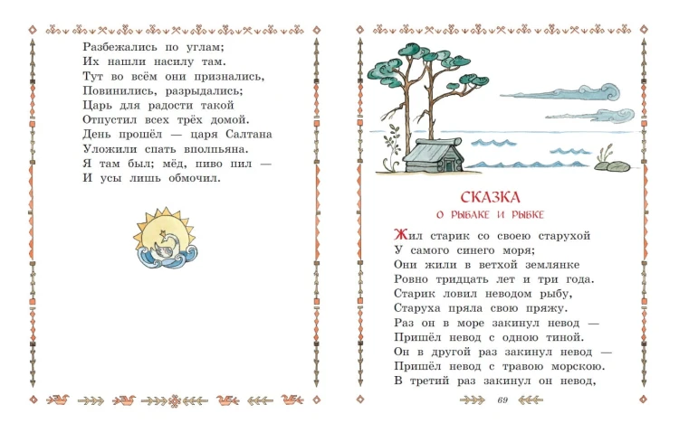 Сказки. Руслан и Людмила (ил. Т. Муравьёвой)