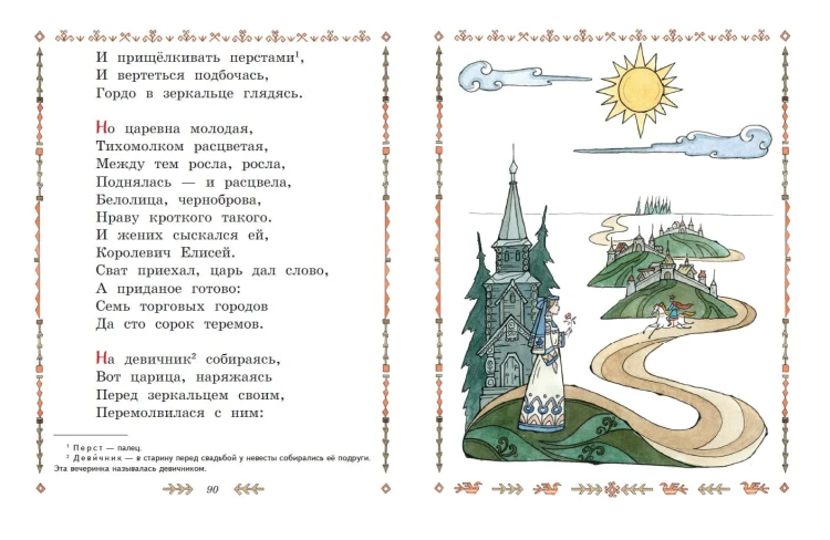 Сказки. Руслан и Людмила (ил. Т. Муравьёвой)