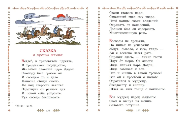 Сказки. Руслан и Людмила (ил. Т. Муравьёвой)