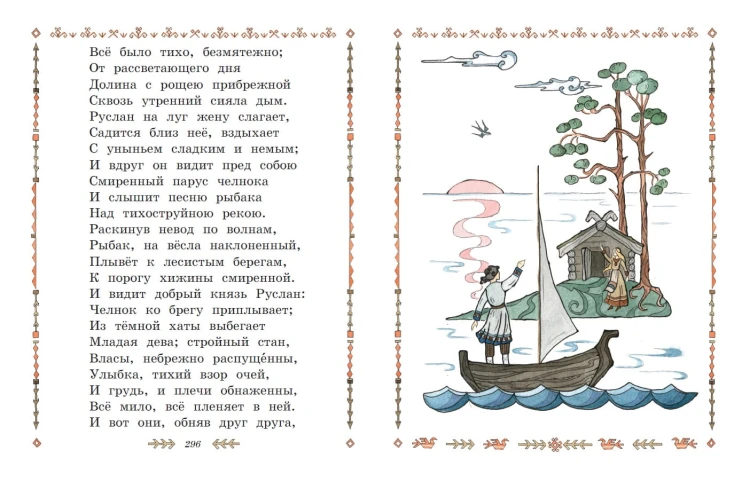 Сказки. Руслан и Людмила (ил. Т. Муравьёвой)