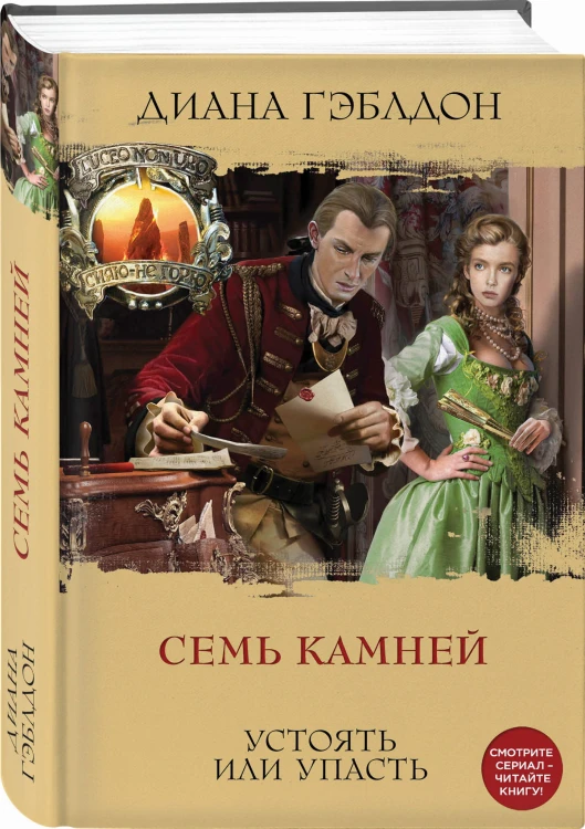 Семь камней