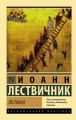 Лествица