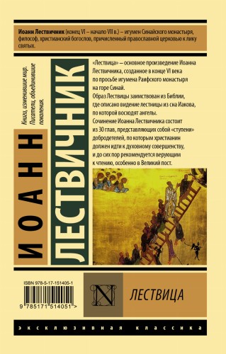 Лествица