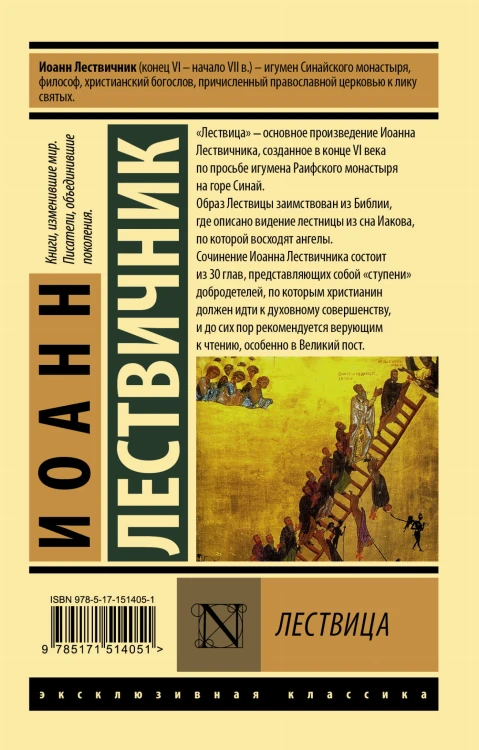 Лествица