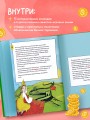 Киндерномика. Мой первый миллион. Книга-игра по финансовой грамотности для детей