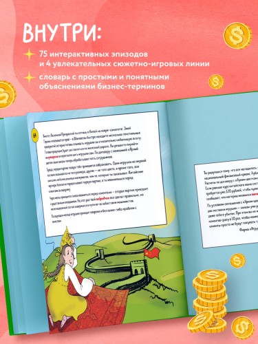 Киндерномика. Мой первый миллион. Книга-игра по финансовой грамотности для детей