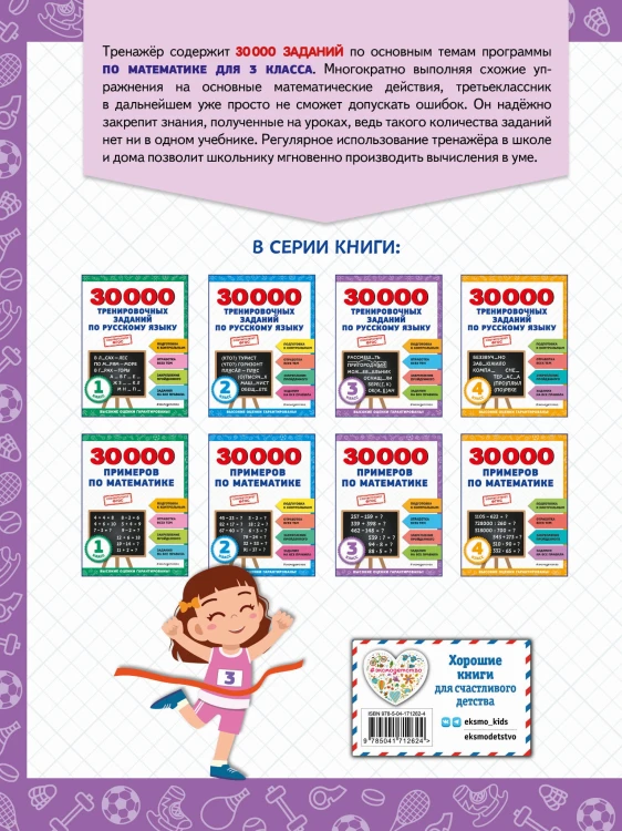 30000 примеров по математике: 3 класс