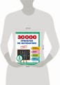 30000 примеров по математике: 1 класс