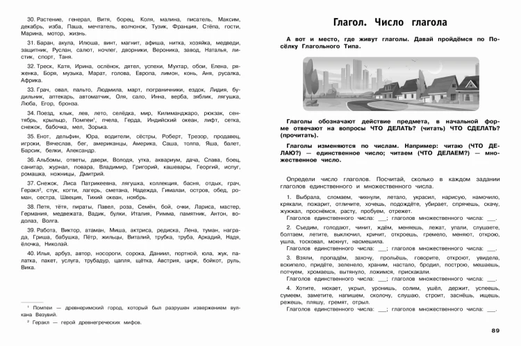 30000 тренировочных заданий по русскому языку. 2 класс