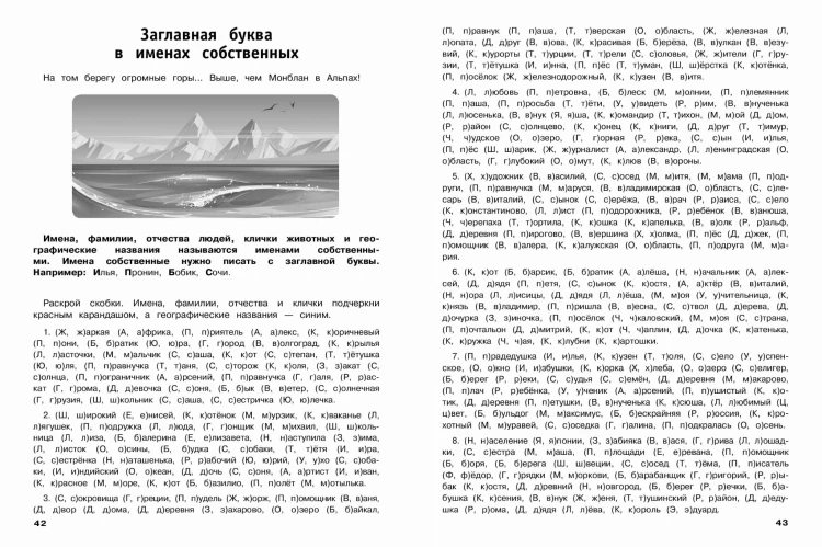 30000 тренировочных заданий по русскому языку. 3 класс