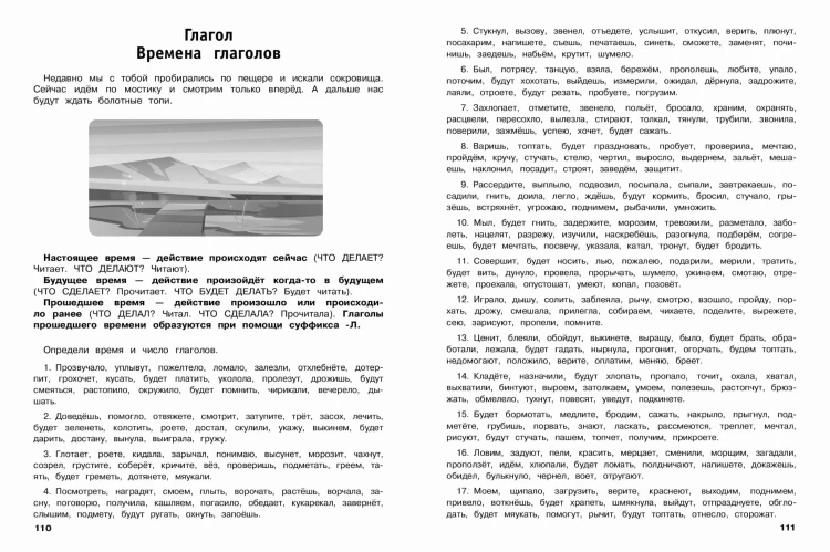 30000 тренировочных заданий по русскому языку. 3 класс