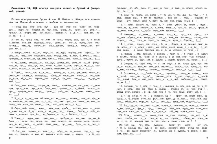 30000 тренировочных заданий по русскому языку. 4 класс