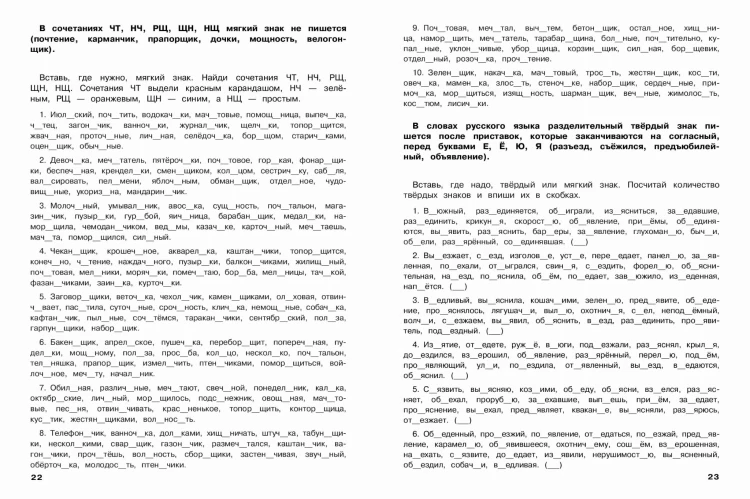 30000 тренировочных заданий по русскому языку. 4 класс