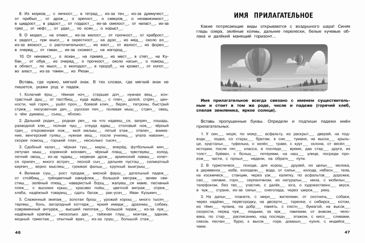 30000 тренировочных заданий по русскому языку. 4 класс
