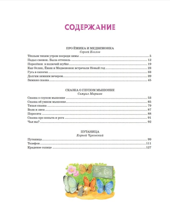 Первые сказки малыша