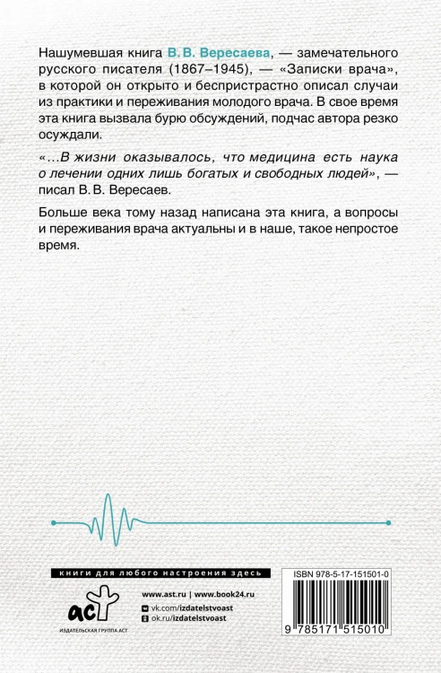 Записки врача
