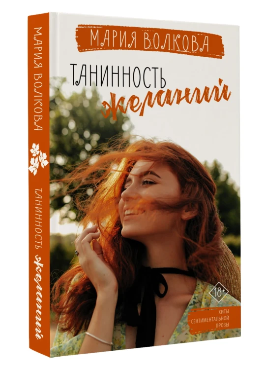 Танинность желаний